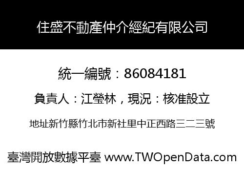 住盛不動產仲介經紀有限公司