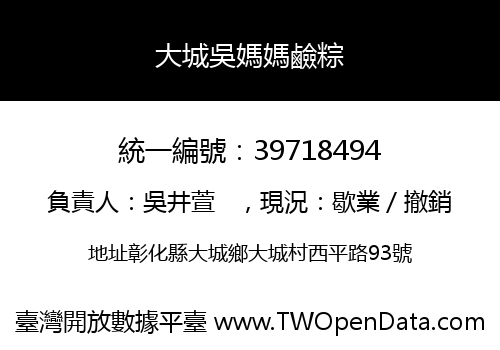大城吳媽媽鹼粽