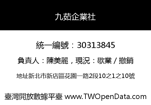 九茹企業社
