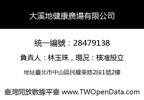 大溪地健康廣場有限公司