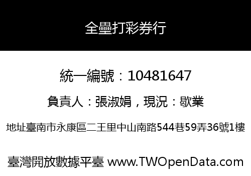 全壘打彩券行