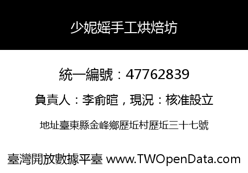 少妮媱手工烘焙坊