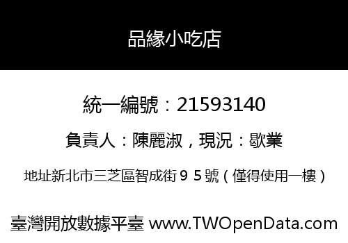 品緣小吃店