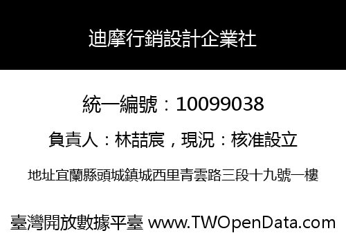 迪摩行銷設計企業社