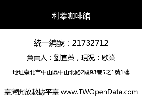 利蓁咖啡館
