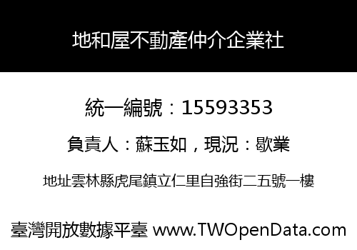 地和屋不動產仲介企業社