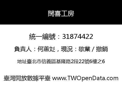 闊喜工房