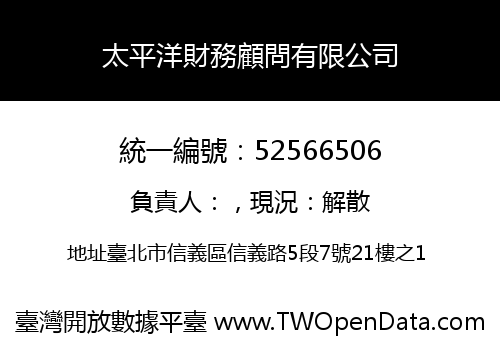 太平洋財務顧問有限公司