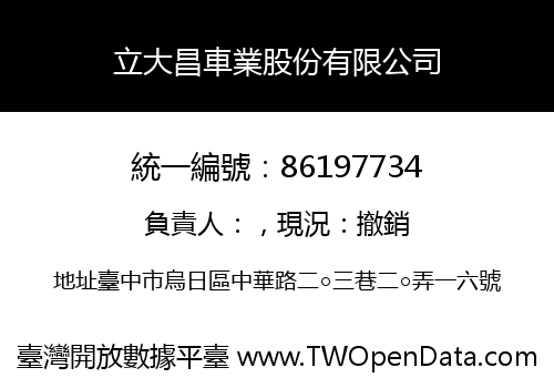 立大昌車業股份有限公司
