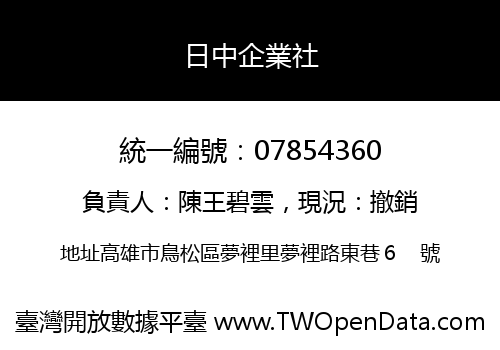 日中企業社