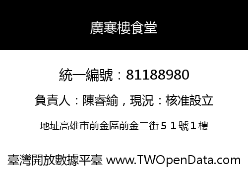 廣寒樓食堂