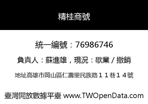 精桂商號