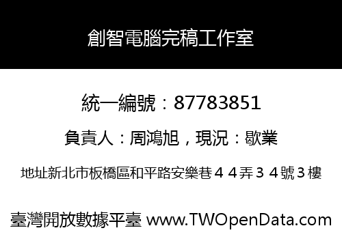 創智電腦完稿工作室