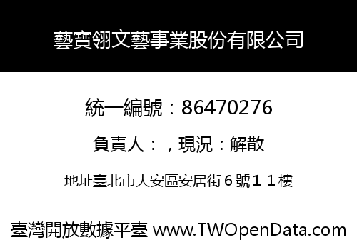 藝寶翎文藝事業股份有限公司