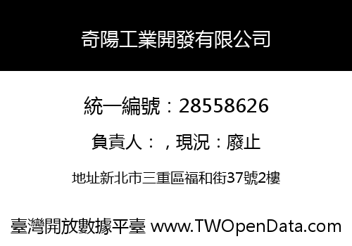 奇陽工業開發有限公司