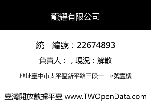龍耀有限公司
