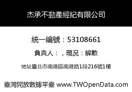 杰承不動產經紀有限公司