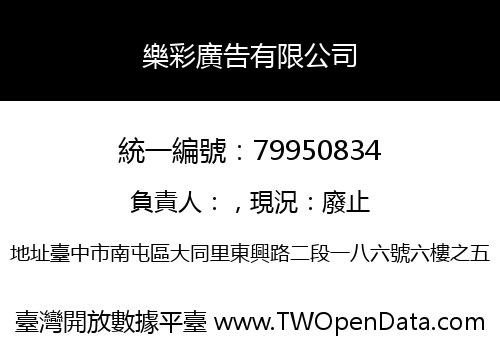 樂彩廣告有限公司
