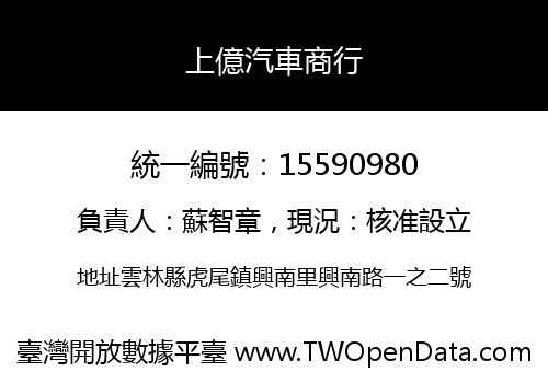 上億汽車商行