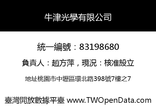 牛津光學有限公司