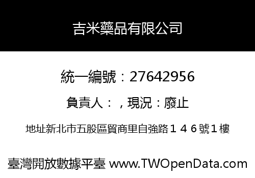吉米藥品有限公司