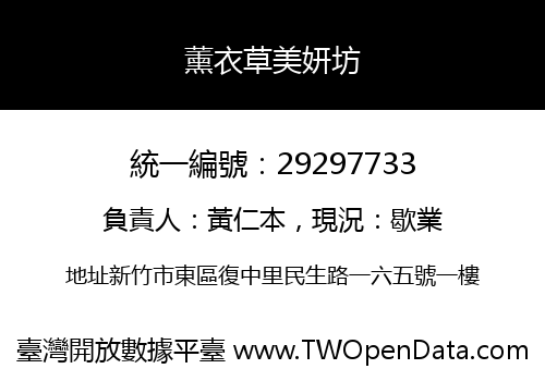 薰衣草美妍坊