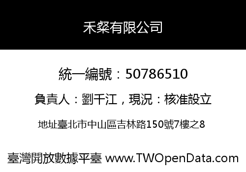 禾粲有限公司