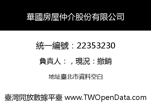 華國房屋仲介股份有限公司