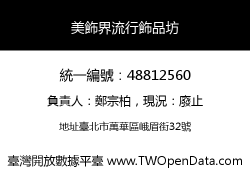 美飾界流行飾品坊