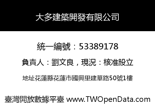 大多建築開發有限公司