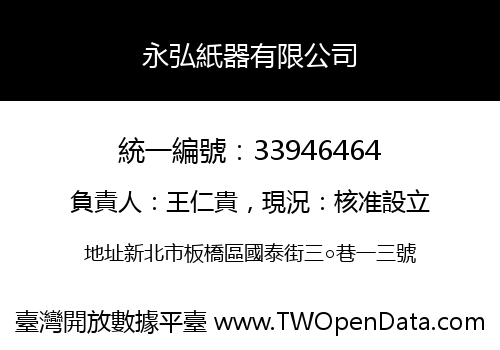 永弘紙器有限公司