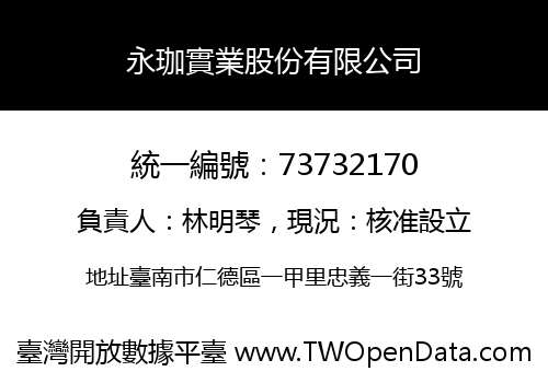 永珈實業股份有限公司