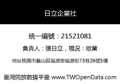 日立企業社