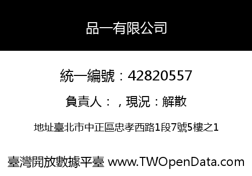 品一有限公司