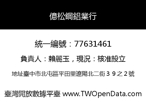 億松鋼鋁業行