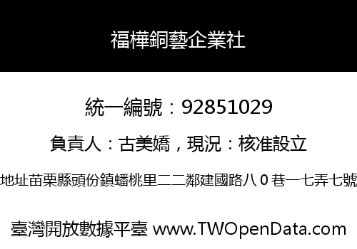 福樺銅藝企業社