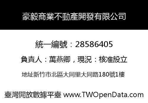 豪毅商業不動產開發有限公司