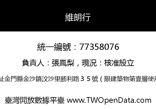 維朗行