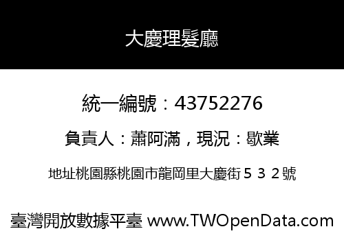 大慶理髮廳