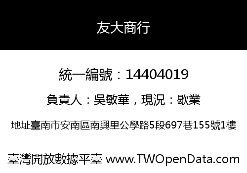 友大商行