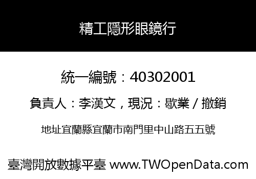 精工隱形眼鏡行