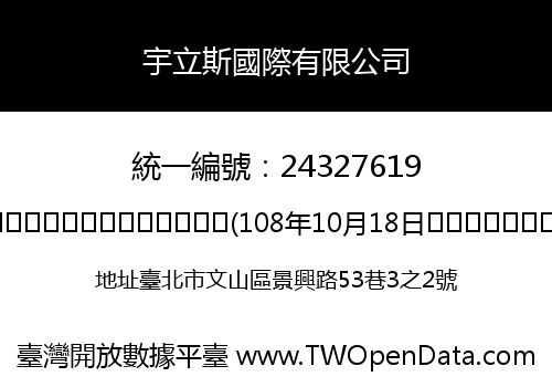 宇立斯國際有限公司