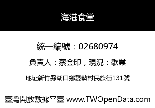 海港食堂