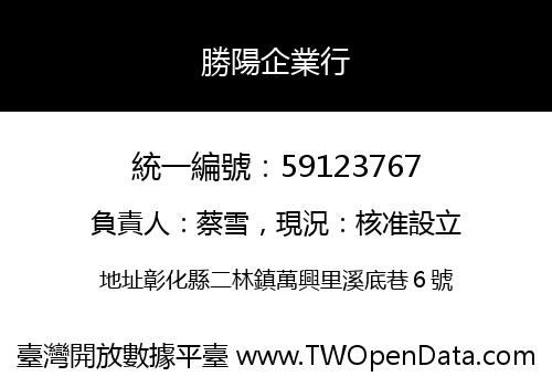 勝陽企業行