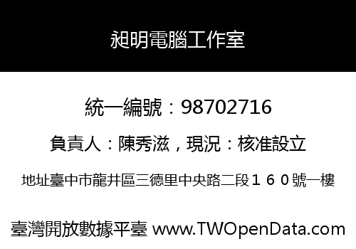 昶明電腦工作室