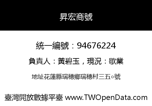昇宏商號