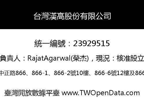 台灣漢高股份有限公司