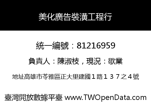 美化廣告裝潢工程行