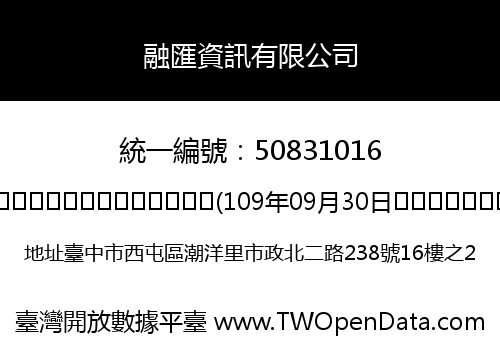 融匯資訊有限公司