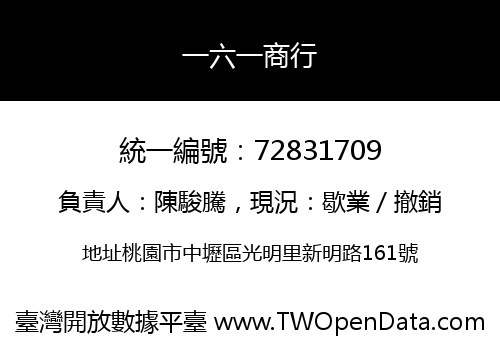 一六一商行